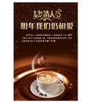 咖啡七夕情人节 咖啡豆海报设计