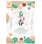 时尚简洁立春中国节气海报