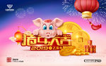豬年