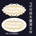 婚礼logo牌设计