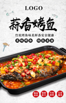 烤魚海報