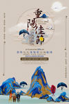 重阳节海报 中国风 节日海报