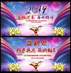 2019猪年春节晚会背景