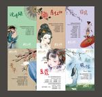 古風(fēng)茶單