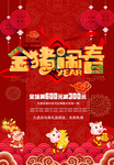 2019金豬鬧春