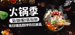 食品生鲜火锅节海报