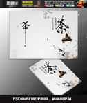 中国风茶艺传承茶叶销售画册封面