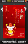 红色春节宣传海报