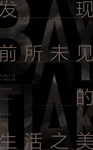 簡約科技生活之美藝術(shù)發(fā)布會
