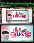 日本旅游海报设计