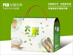绿色清新大米包装礼盒设计