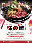 清新创意日本美食海报