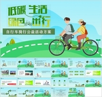世界地球日自行车骑行公益活动