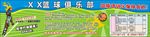 籃球俱樂部海報