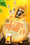 夏季啤酒狂欢节海报