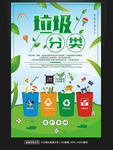 垃圾分类爱护环境公益海报