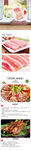 生鲜五花肉详情创意海报设计
