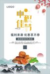 小清新中秋节月饼促销海报