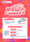 61促銷海報(bào)