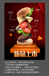 餐饮美食新品上市宣传海报