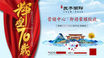 新中式房地产十一国庆节海报