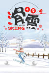 滑雪运动 滑雪宣传 冬奥滑雪