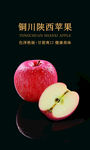 陕西苹果 苹果海报