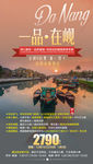 越南简约岘港旅游海报