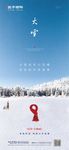 新中式房地产大雪节气图片海报