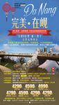 越南岘港春节旅游海报