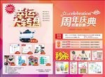 周年慶單頁(yè)
