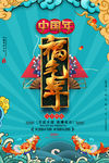 2020鼠年新年快乐春节海报