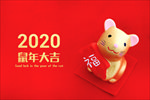 鼠年2020年新年快乐