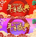 春节年度盛典