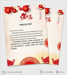 中国春节新年信纸贺卡邀请函背景