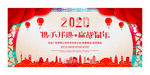 中国风2020鼠年年会背景展板