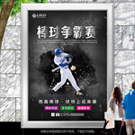 大学棒球比赛海报展板展架灯箱