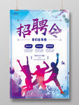 藍紫色漸變人物剪影企業(yè)文化招聘