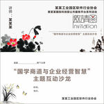 中國風(fēng)國學(xué)講座邀請函