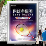 大学网球联赛展板展架灯箱海报