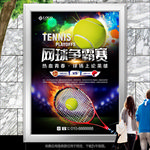 网球争霸赛灯箱展板展架海报单页