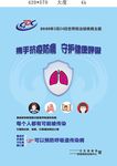 携手抗疫防痨守护健康呼吸海报