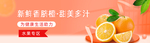 电商促销水果橙子banner