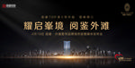 地產(chǎn)黑金 地產(chǎn)發(fā)布會 價值點