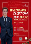 男式服装婚礼纪宣传海报模板图片