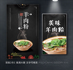 羊肉粉海報(bào)