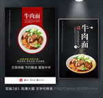 牛肉粉面海報(bào)