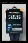 PYTHON人工智能编程海报