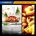 粽情端午中国风海报设计