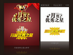 月度優(yōu)秀之星
